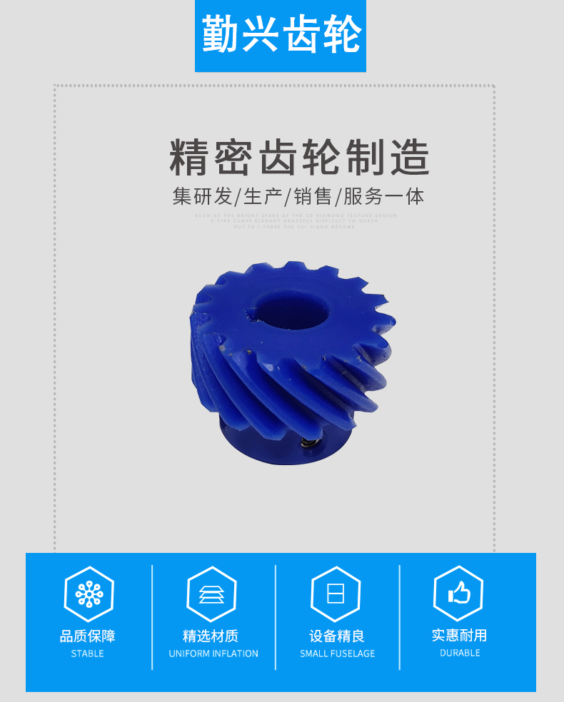 廠家直銷高精度圓柱齒輪 塑料齒輪傳動配件工業齒輪定製